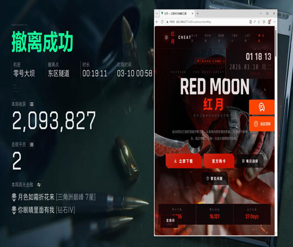 三角洲不封辅助透视自瞄效果