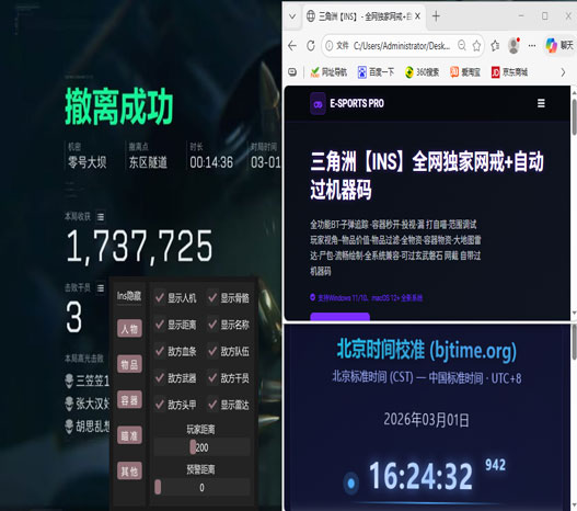 三角洲不封辅助软件效果